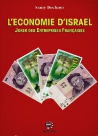 Economie d'Israël