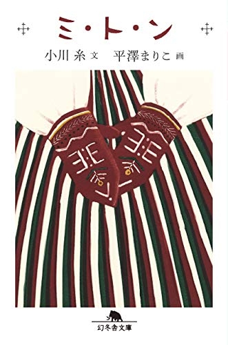 Les moufles (en japonais)