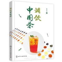 Mixing and Drinking Chinese Tea (Chinese Edition)