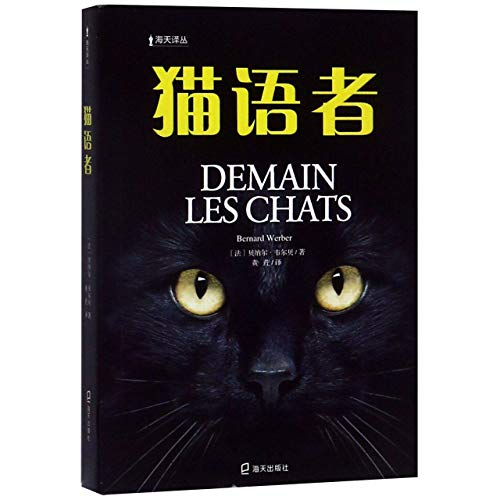 Tomorrow the Cats (Chinese Edition) [9787550726864]