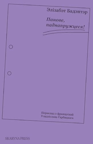 Панове, паднапружцеся! [9781915601650]