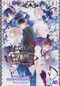 DIABOLIK LOVERS MORE, BLOOD : mukami hen-Prequel