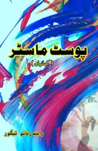 Postmaster: (Urdu Short Stories)