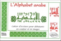 L'Alphabet arabe : Cahier d'écriture pour débutants en couleur et en images