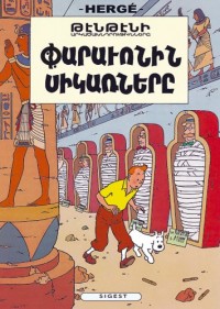 Tintin - Les Cigares du Pharaon - en Armenien