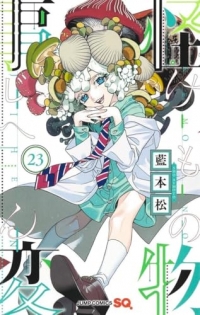 Kemono Incidents - Tome 23