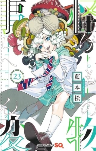 Kemono Incidents - Tome 23