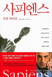 SAPIENS: A Brief History of Humankind / Korean Edition