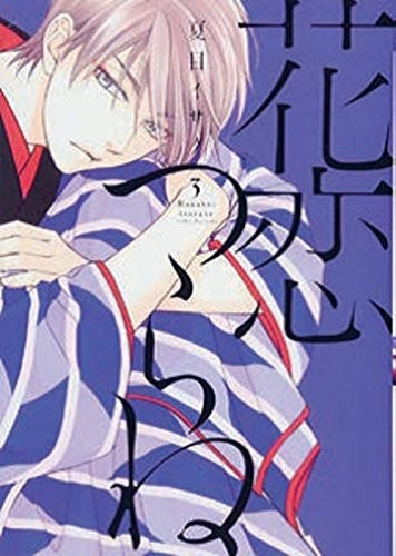 Théâtre des fleurs (Le) T03