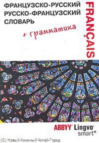 Dictionnaire français-russe / russe-français Smart+, édition 2011