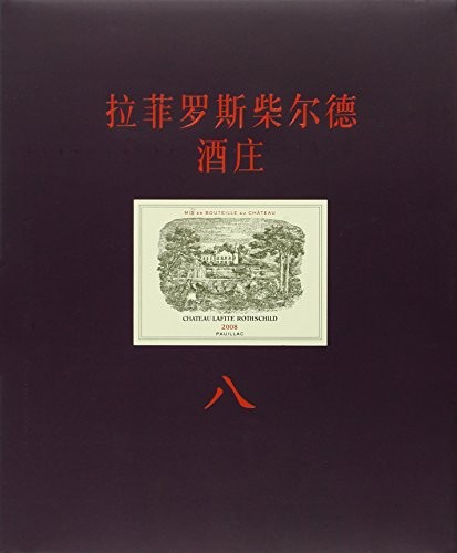 Lafite-Rothschild (version Chinoise)