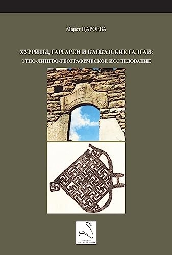 Les Hourrites, les Gargaréens et les Galgaïens du Caucase (en russe)