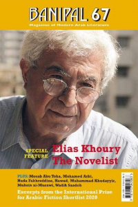 Elias Khoury, The Novelist