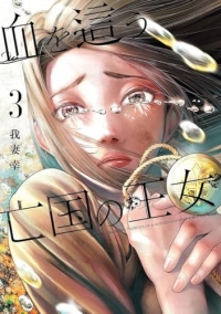 Blood-Crawling Princess of a Ruined Country - tome 3