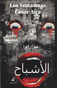 ‫الأشبــــــــاح: Los fantasmas‬ (Arabic Edition)