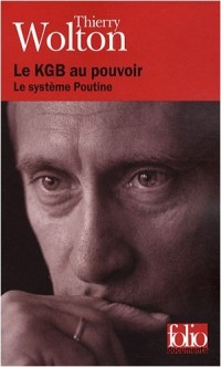 Le KGB au pouvoir: Le système Poutine