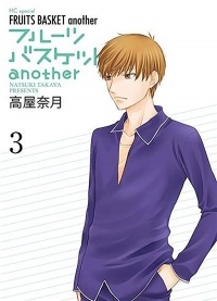 Fruits basket another 03