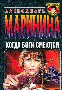 Kogda Bogi Smejutsia : Edition en russe