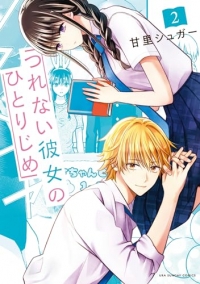 Elle n'est rien qu'à moi ! T02