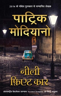 Neeli Fiat Car (Hindi Edition)