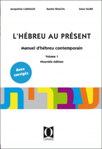 HEBREU AU PRESENT - VOLUME 1