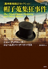 The Mad Hatter Mystery and Other Stories