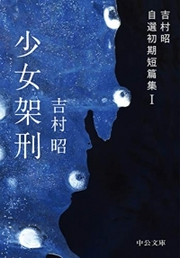 LA JEUNE FILLE SUPPLICIÉE SUR UNE ÉTAGÈRE (VO JAPONAIS)