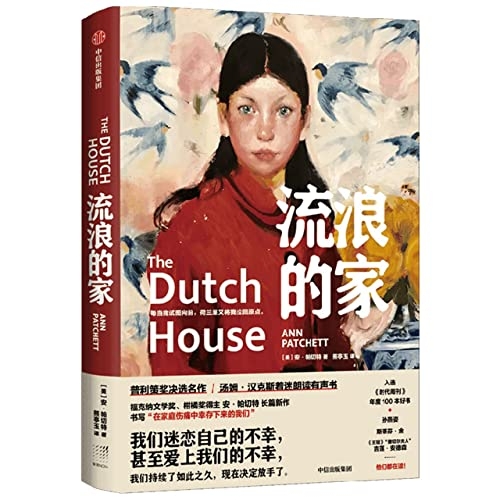 The Dutch House [9787521745931]